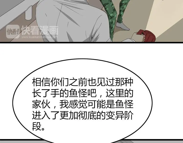 第8话 进一步变异 第60页