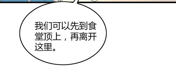 第17话 舍弃伙伴？ 第80页