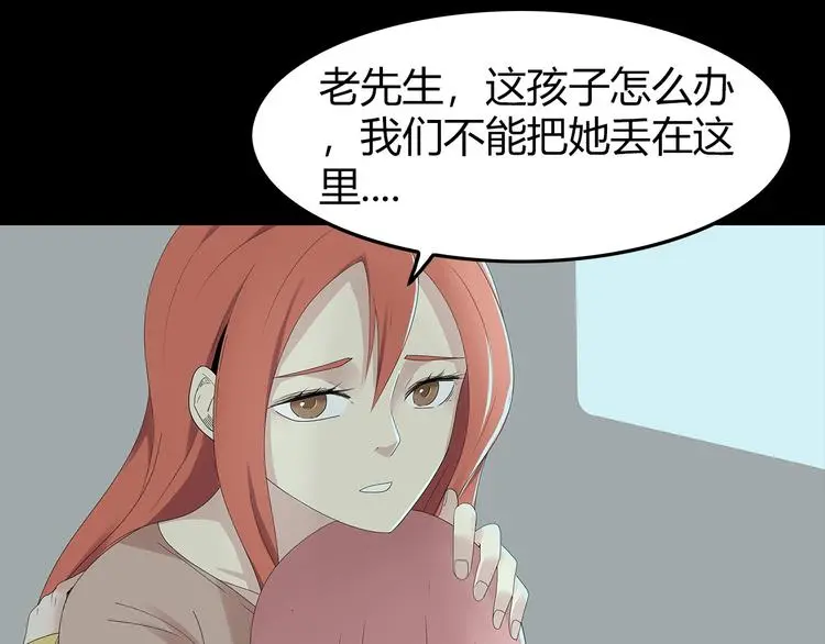 第23话 丑陋之人 第46页