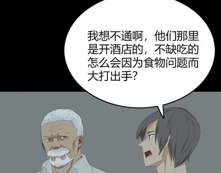 第23话 丑陋之人 第49页