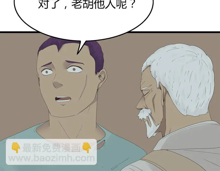 第25话 水源危机 第33页