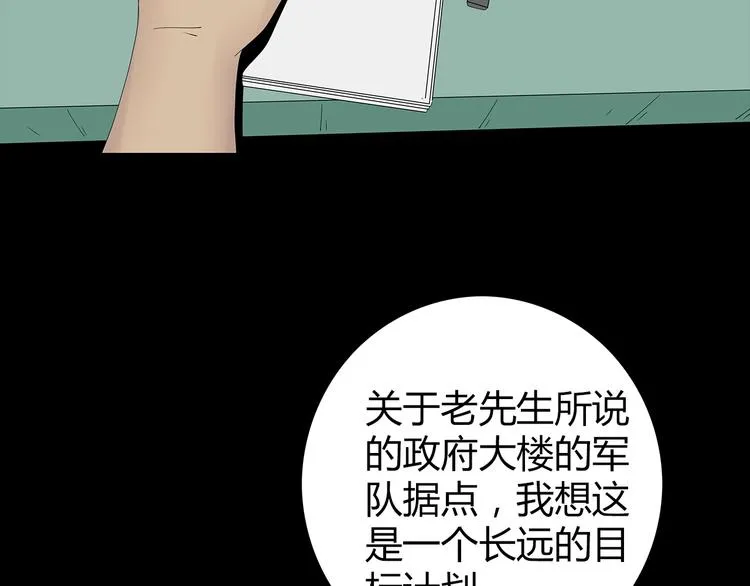 第30话 鱼怪的奇袭 第2页
