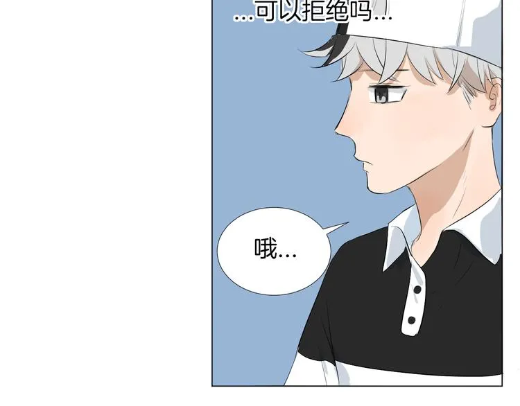 第15话 男神吃醋了？ 第78页