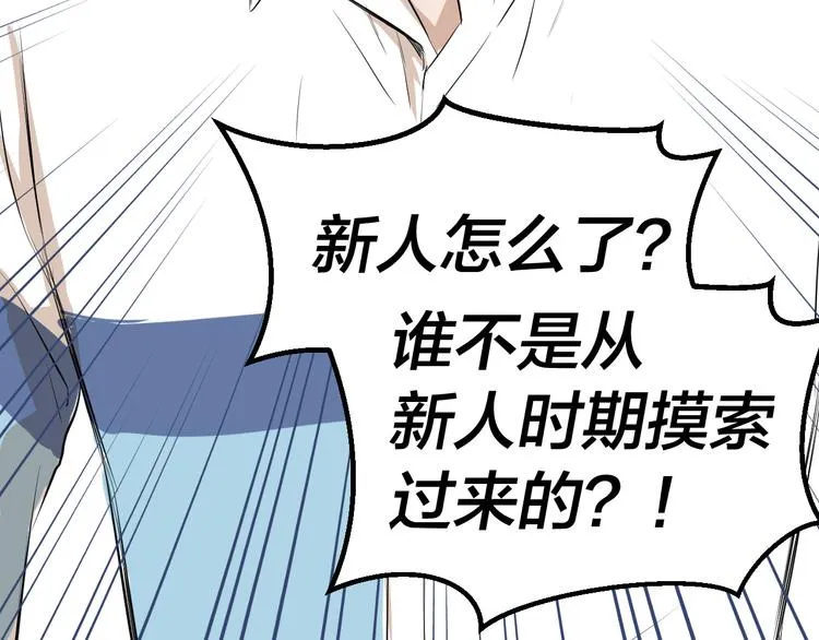 第8话 人生需要小套路 第92页