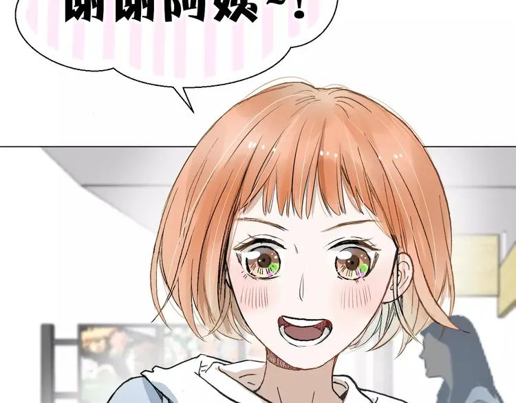 第7话 突然的粉丝 第9页