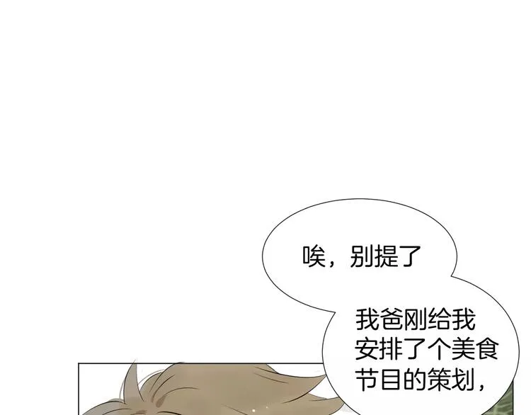 第6话 恋爱的滋味 第43页