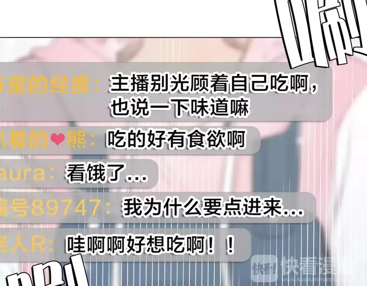 第5话 大胃王的美食直播 第90页