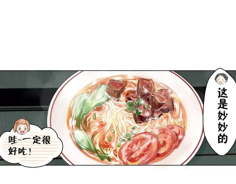 第1话 我的男神生病了 第67页