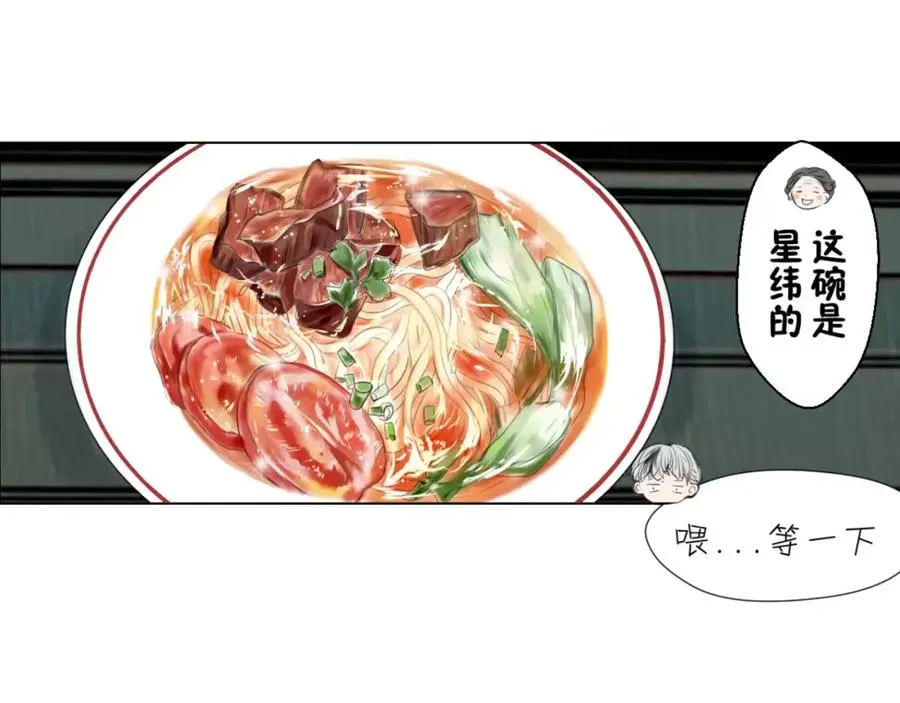 第1话 我的男神生病了 第68页