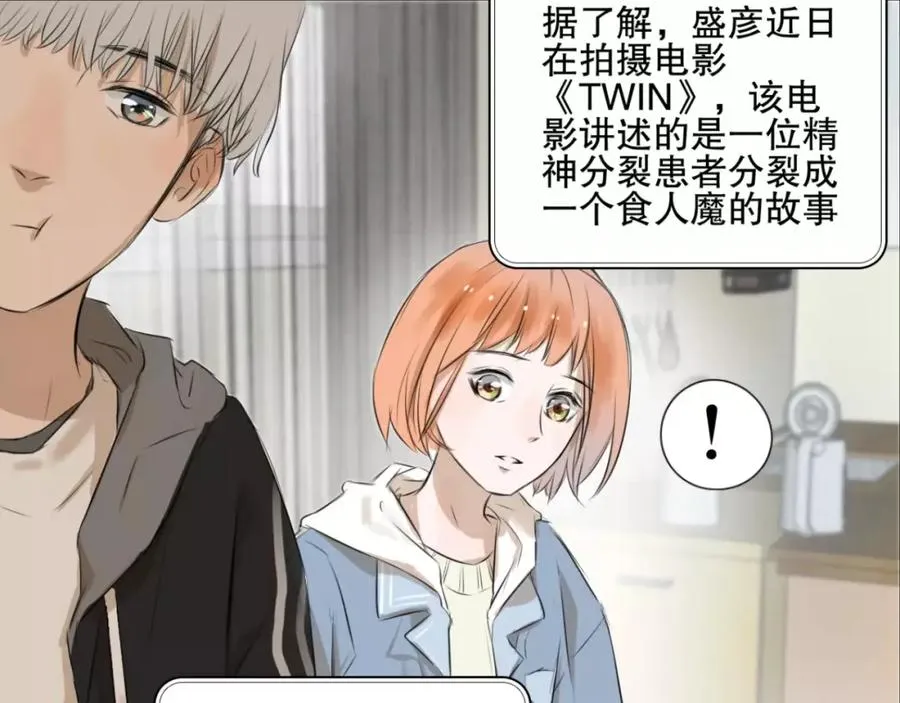 第1话 我的男神生病了 第86页