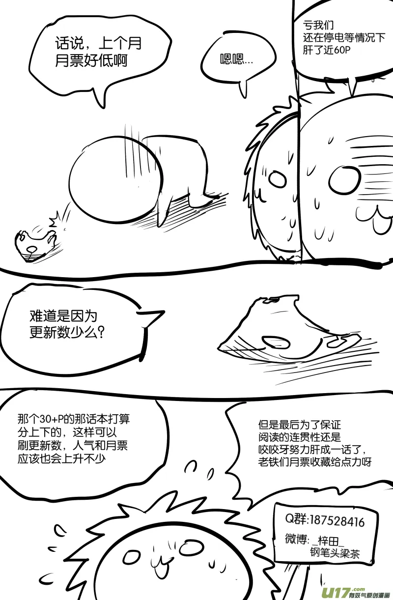第四十五话 第21页