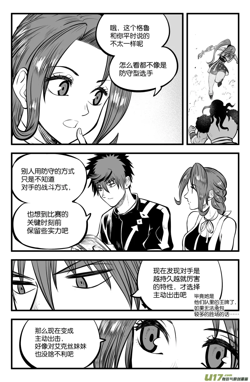 第四十四话 第8页