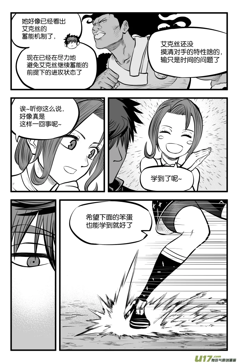 第四十四话 第9页