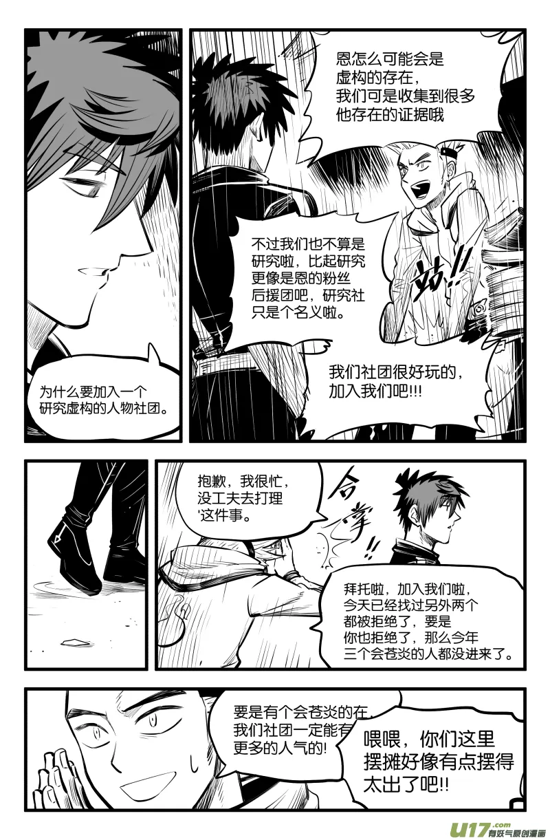 第三十八话 第14页