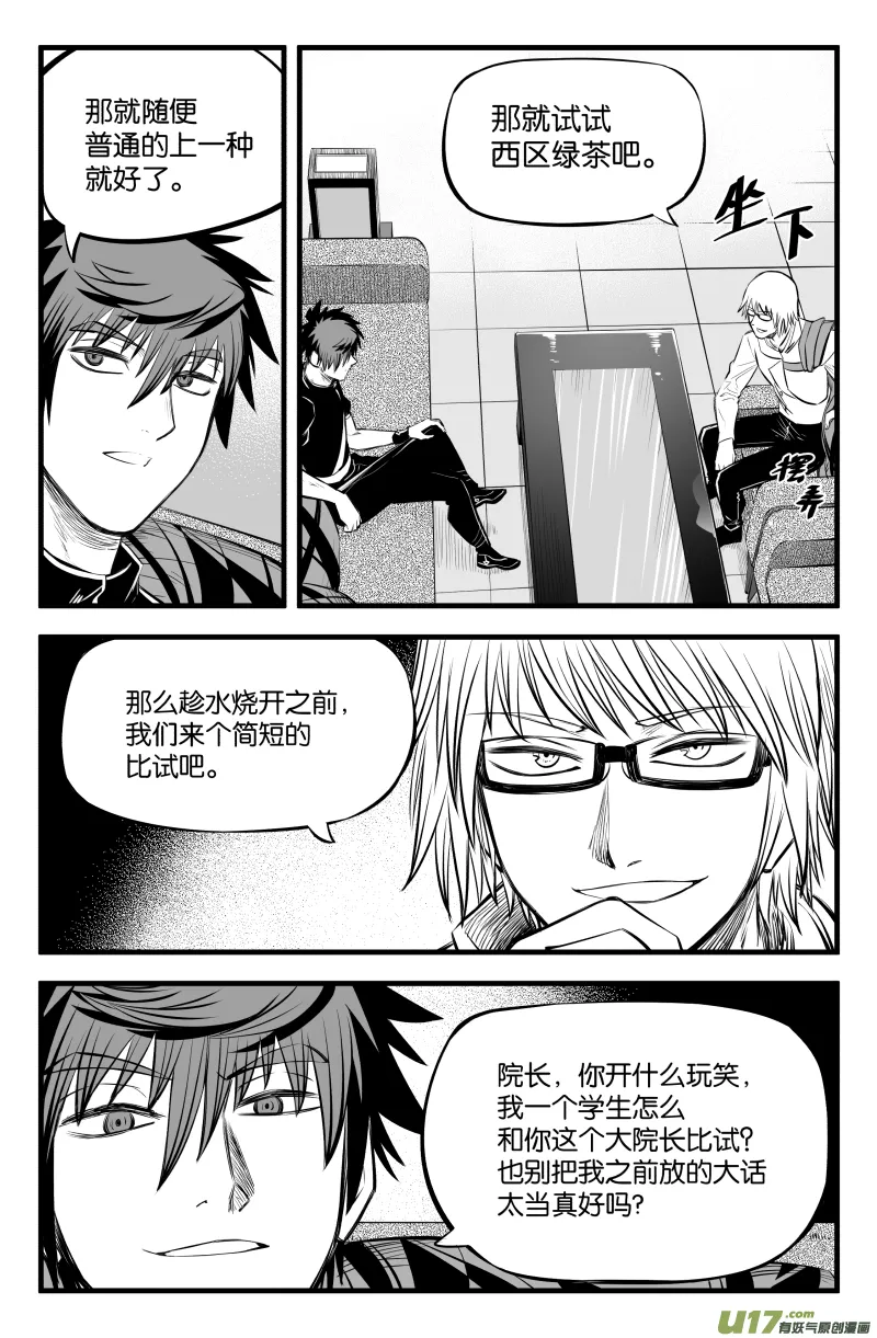 第三十七话 第3页