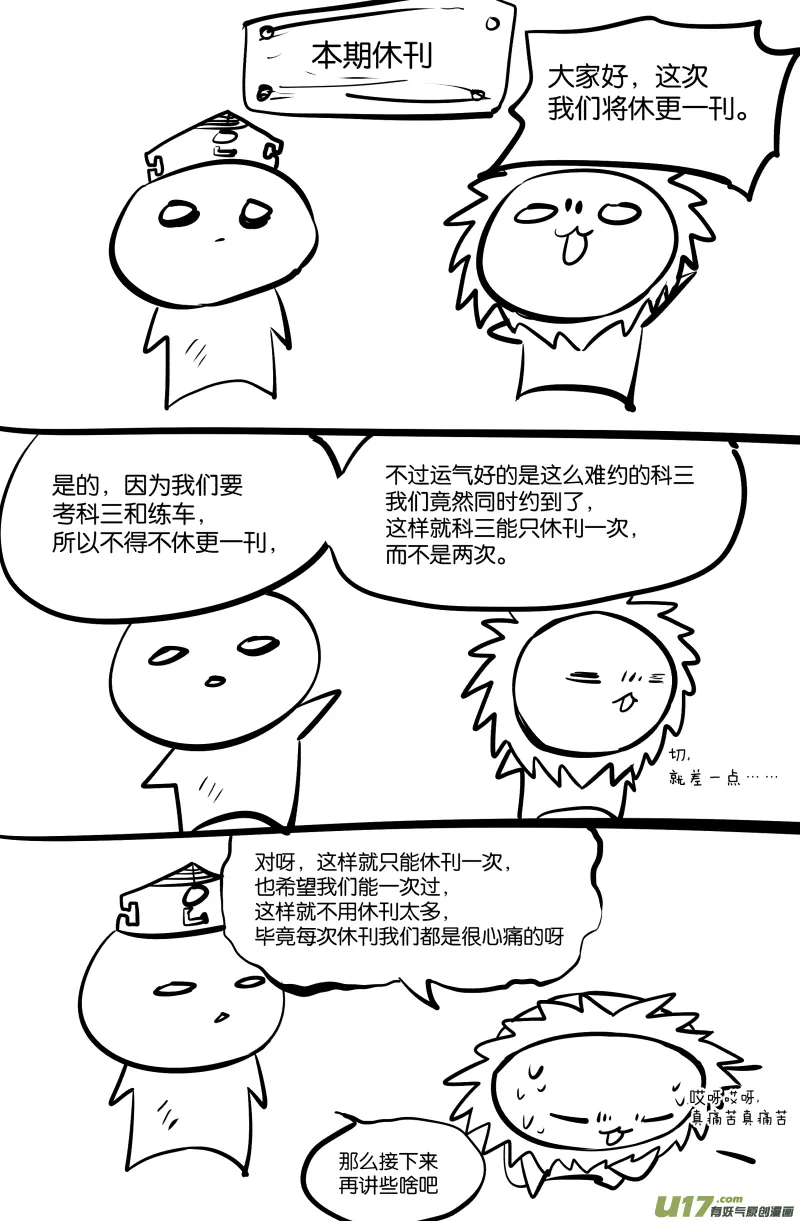 休更公告＆科三那些事 第1页