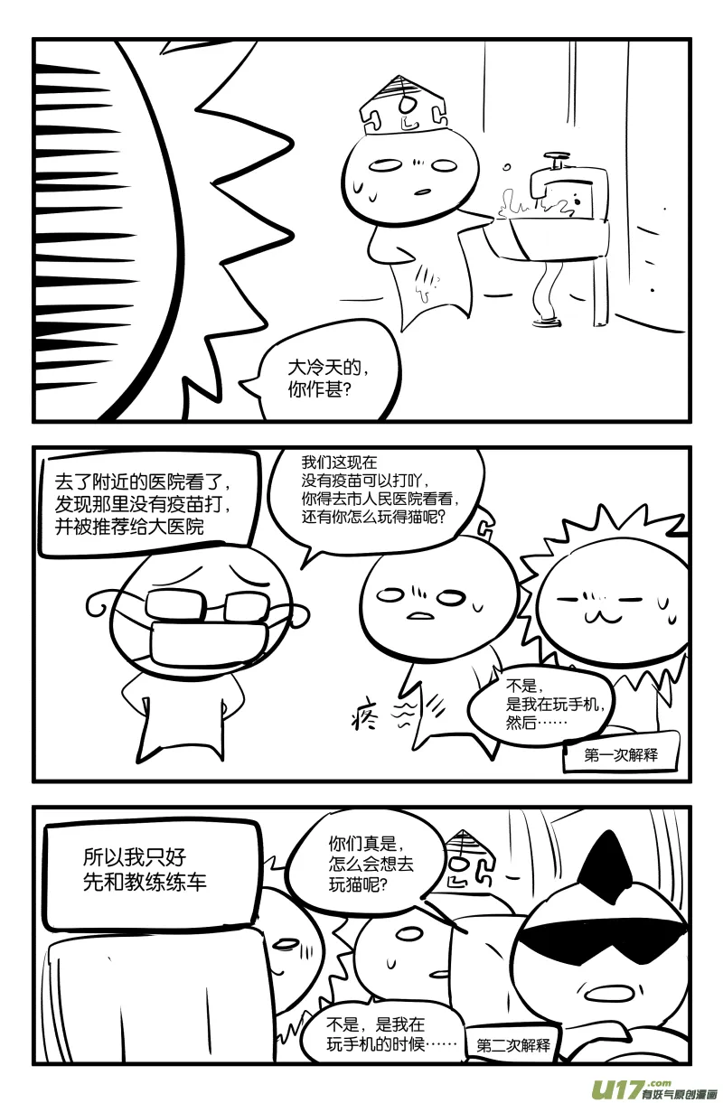 休更公告＆科三那些事 第5页