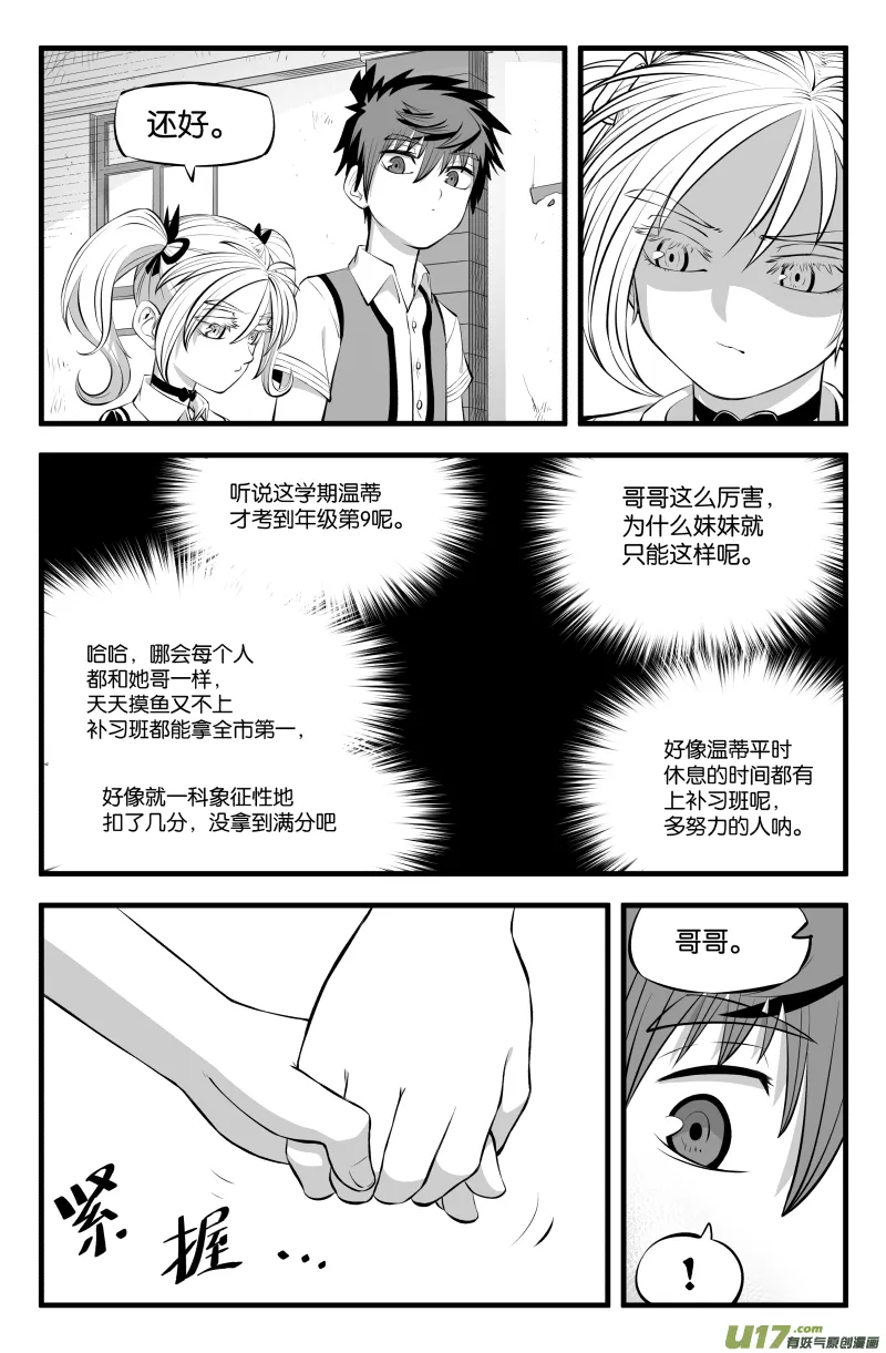 番外·哥哥是笨蛋 第5页