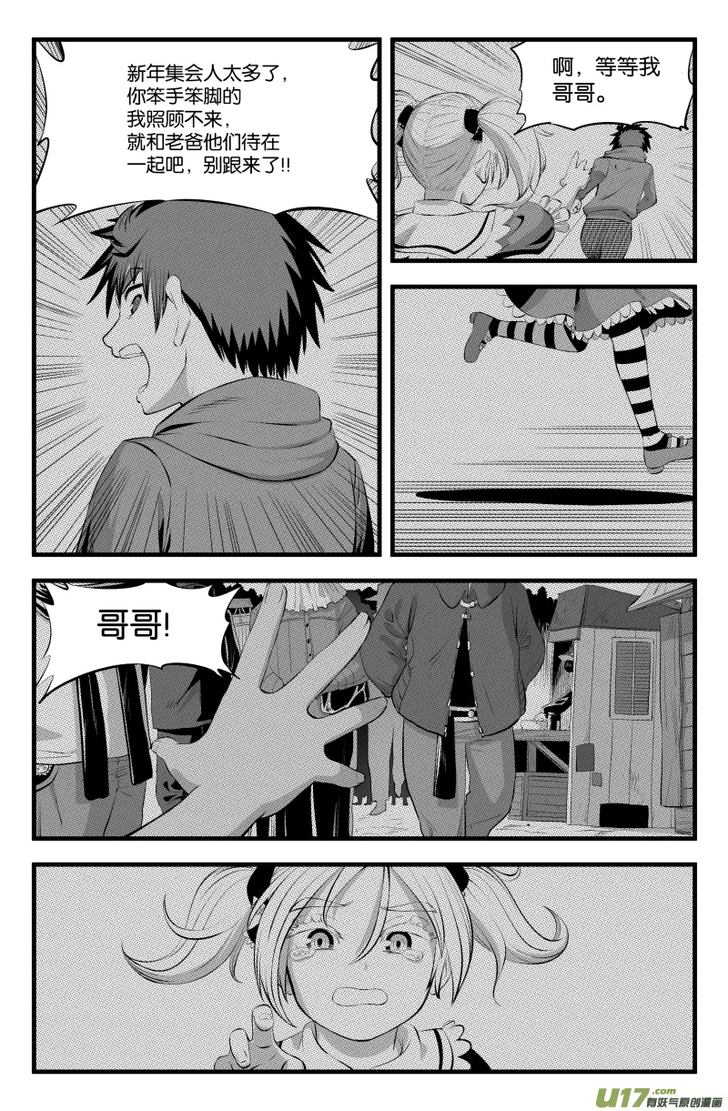 番外·哥哥是笨蛋 第8页