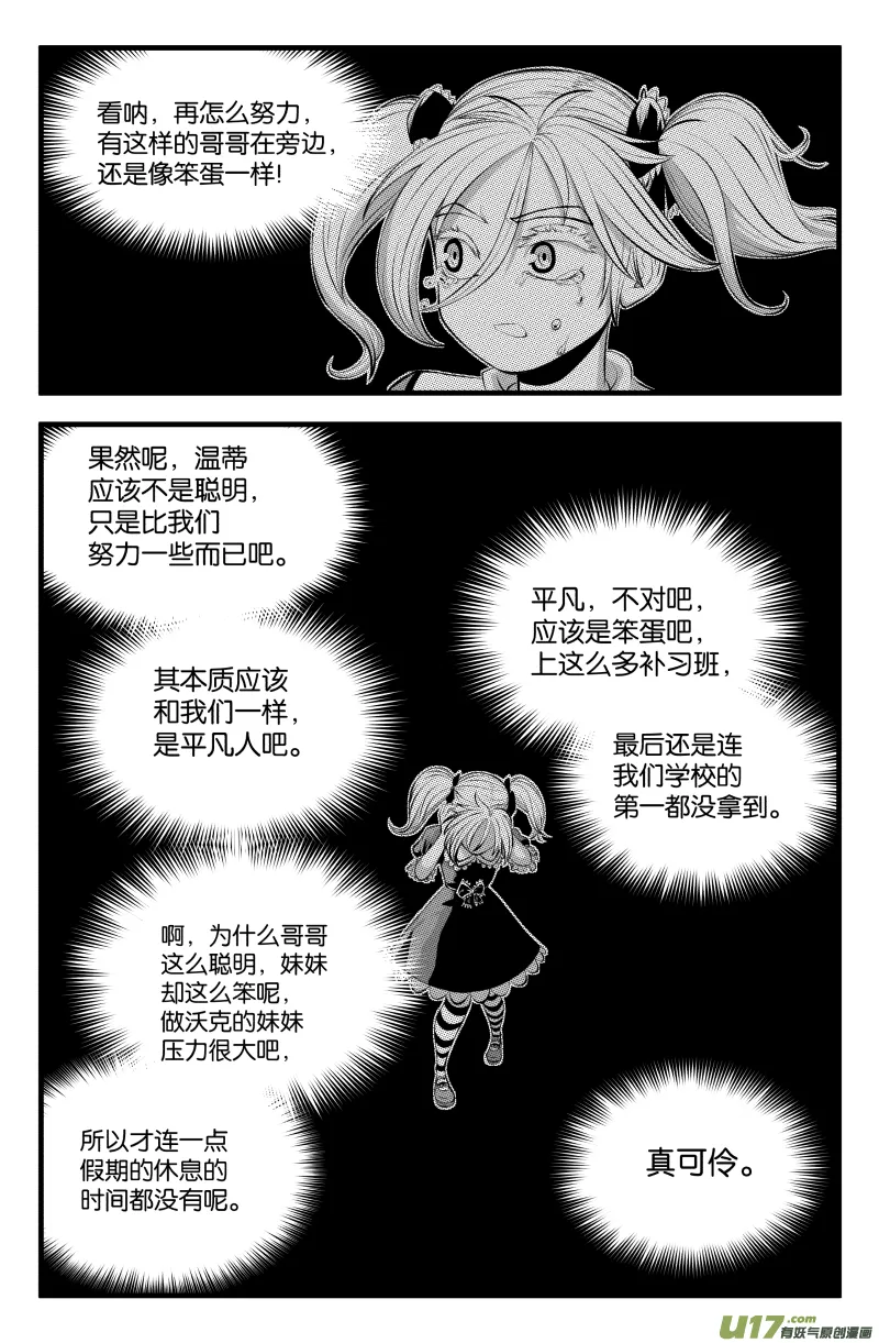 番外·哥哥是笨蛋 第9页