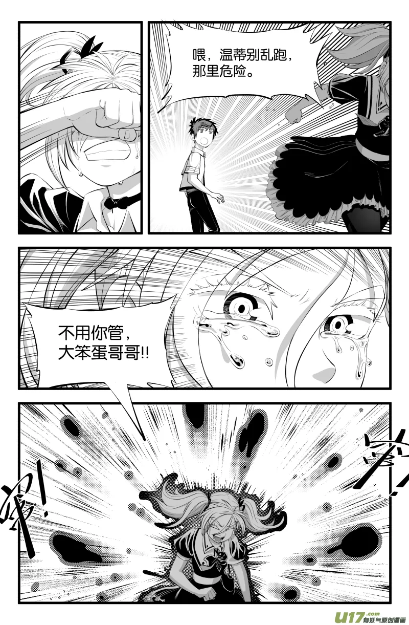 番外·哥哥是笨蛋 第12页
