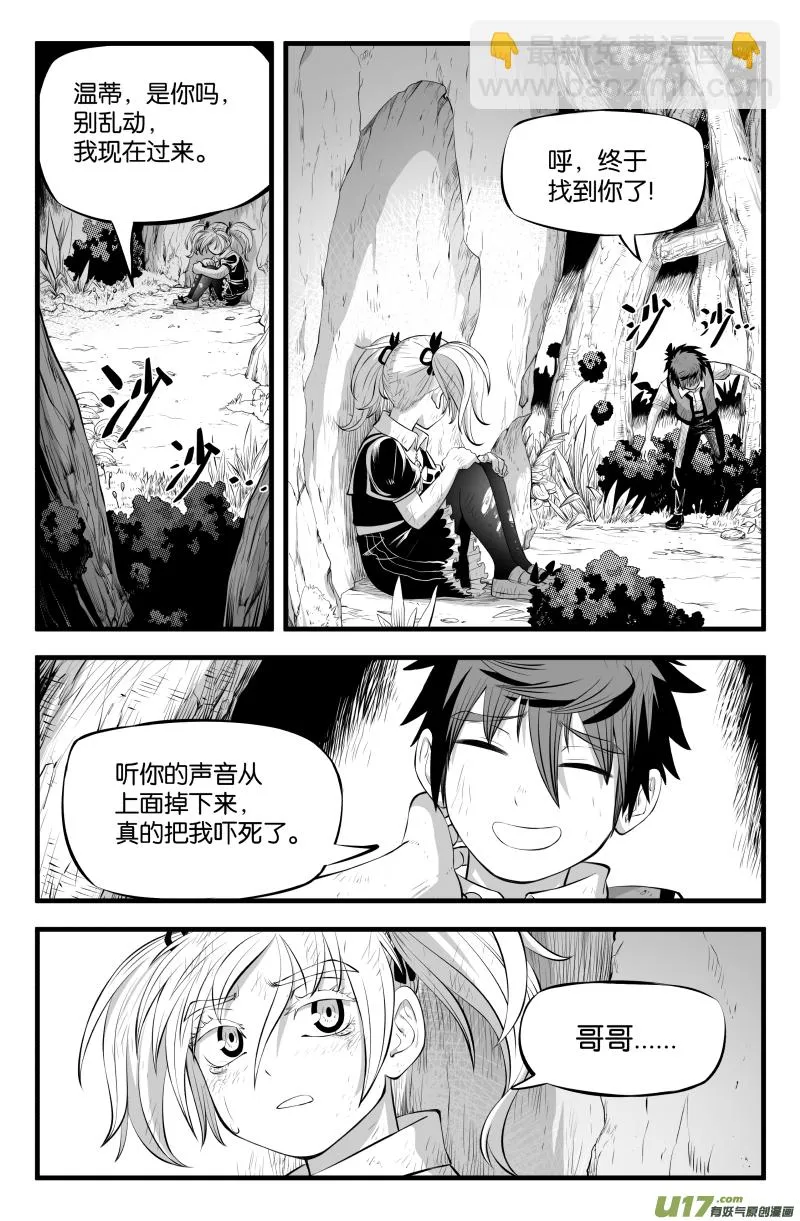 番外·哥哥是笨蛋 第20页