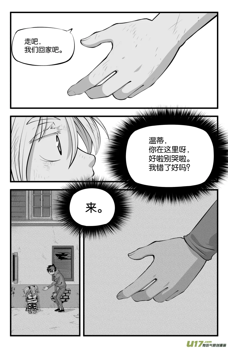 番外·哥哥是笨蛋 第21页