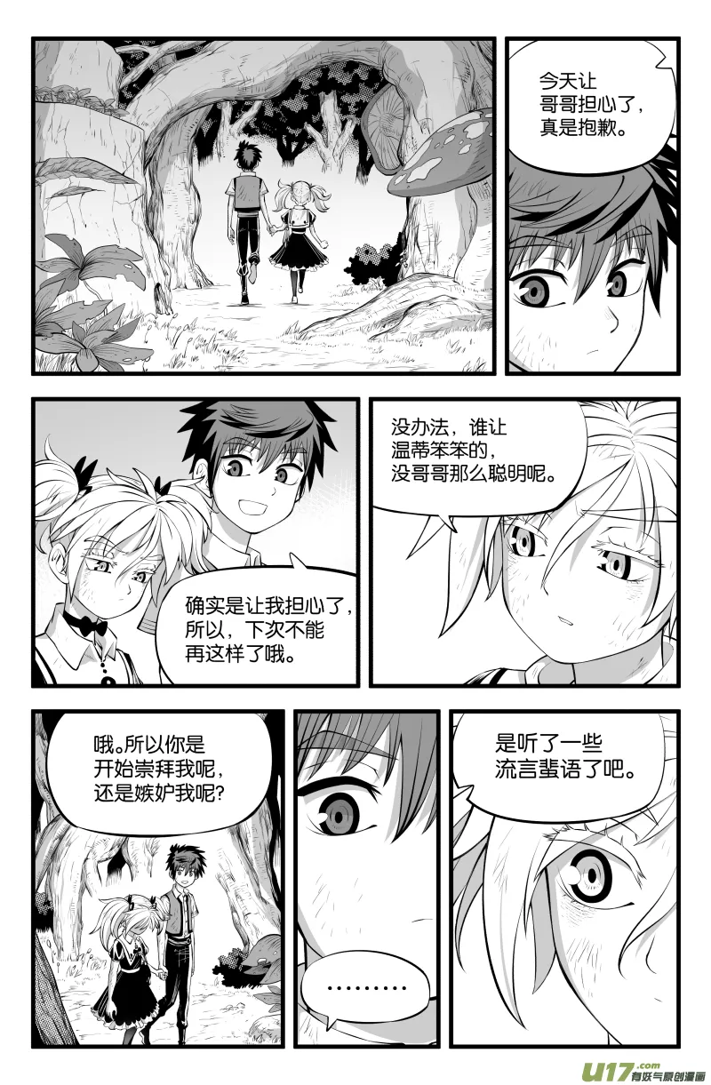 番外·哥哥是笨蛋 第23页