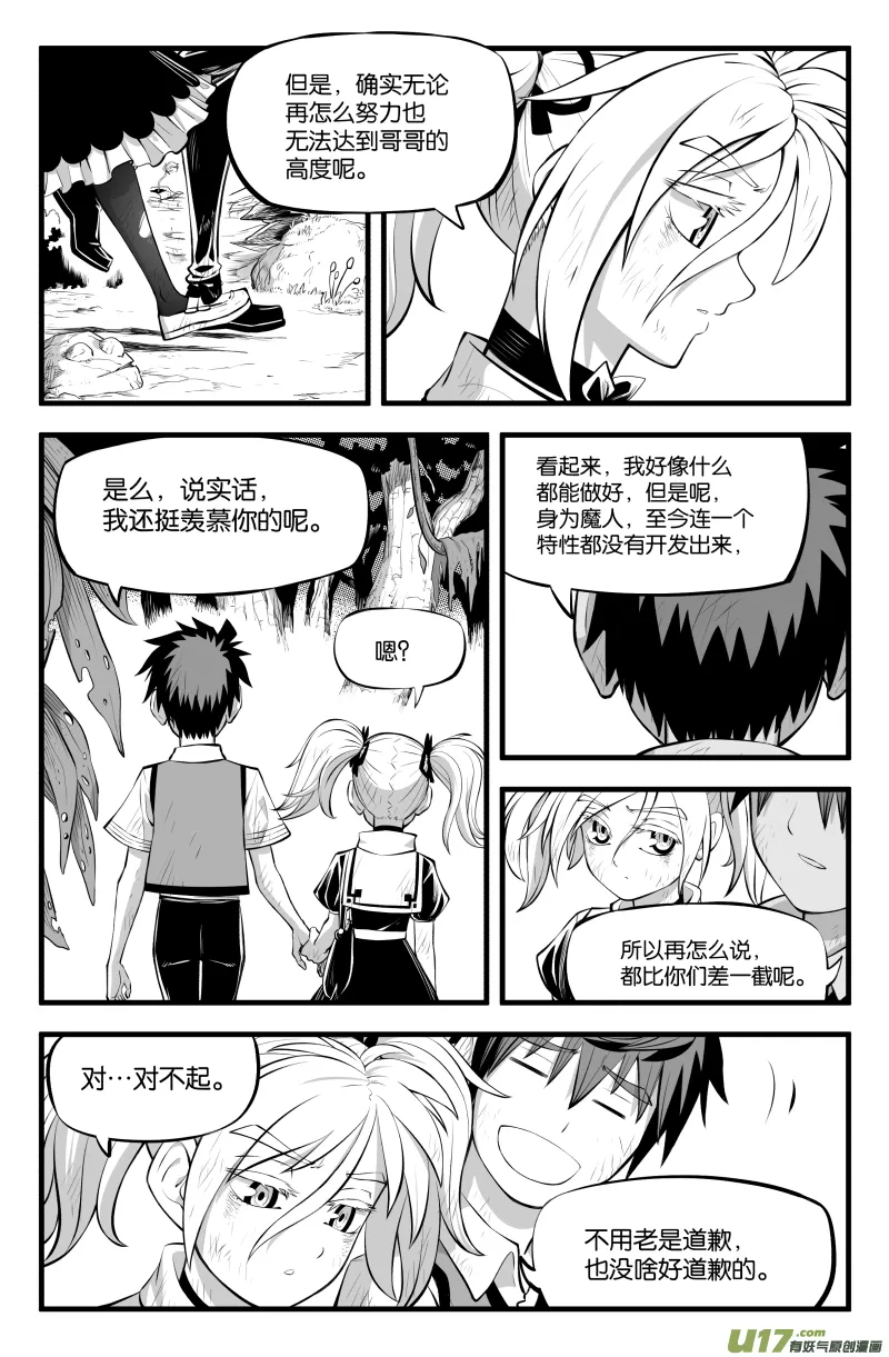 番外·哥哥是笨蛋 第25页