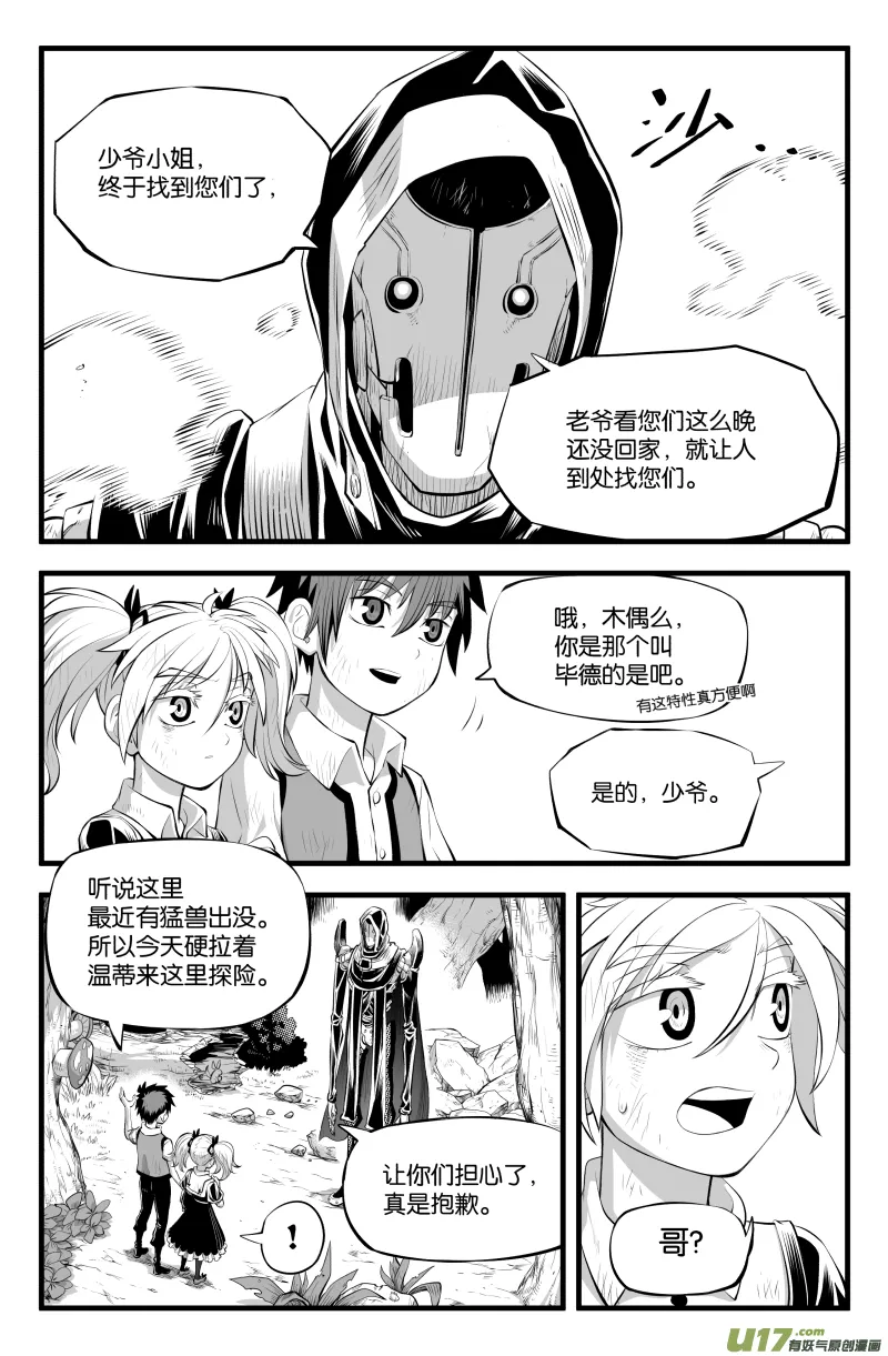 番外·哥哥是笨蛋 第27页