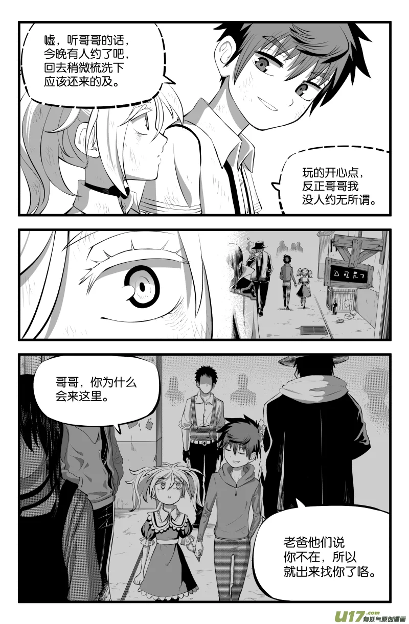 番外·哥哥是笨蛋 第28页