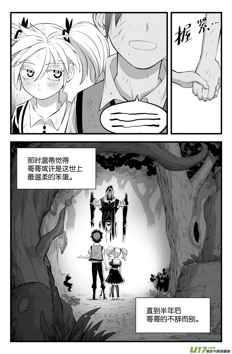 番外·哥哥是笨蛋 第31页