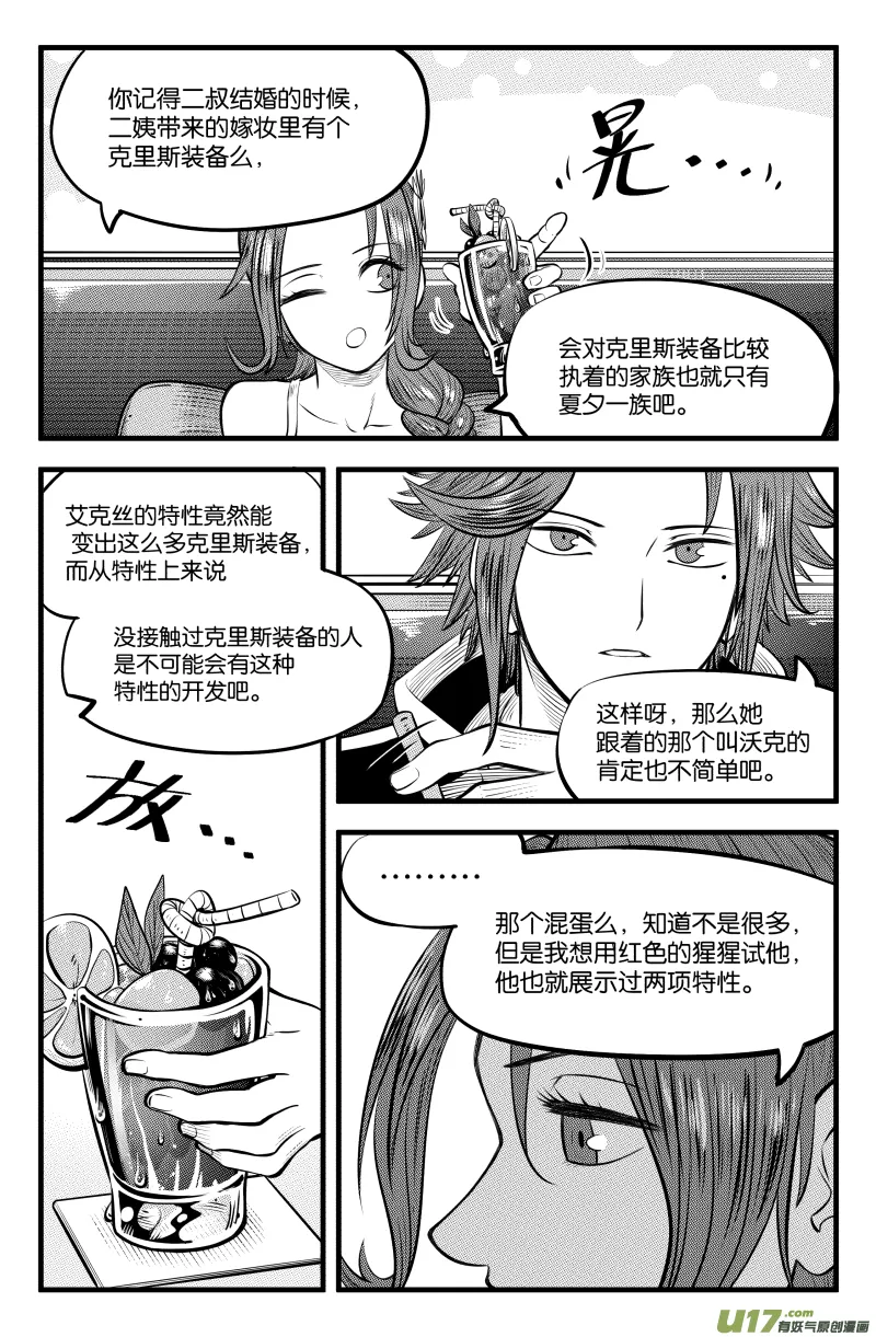 第三十五话 第8页