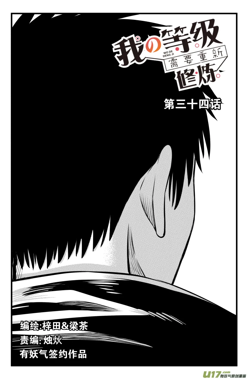 第三十四话 第1页