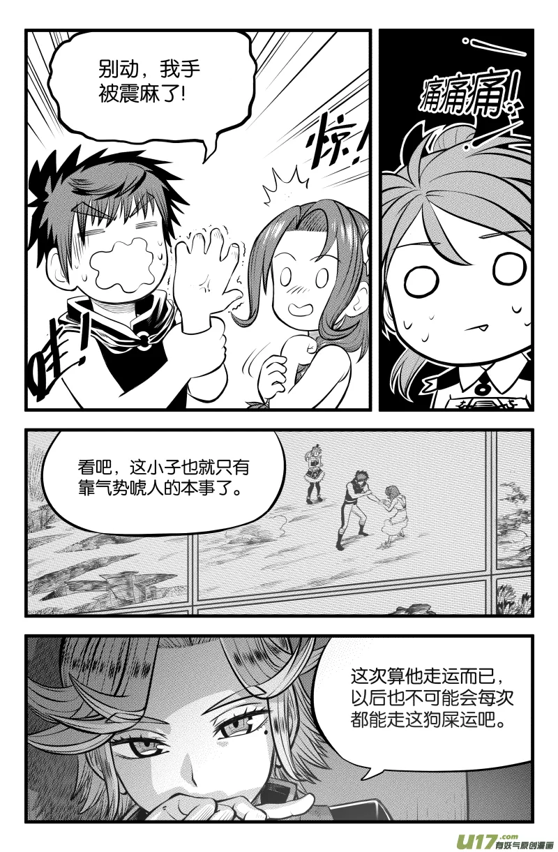第三十四话 第11页