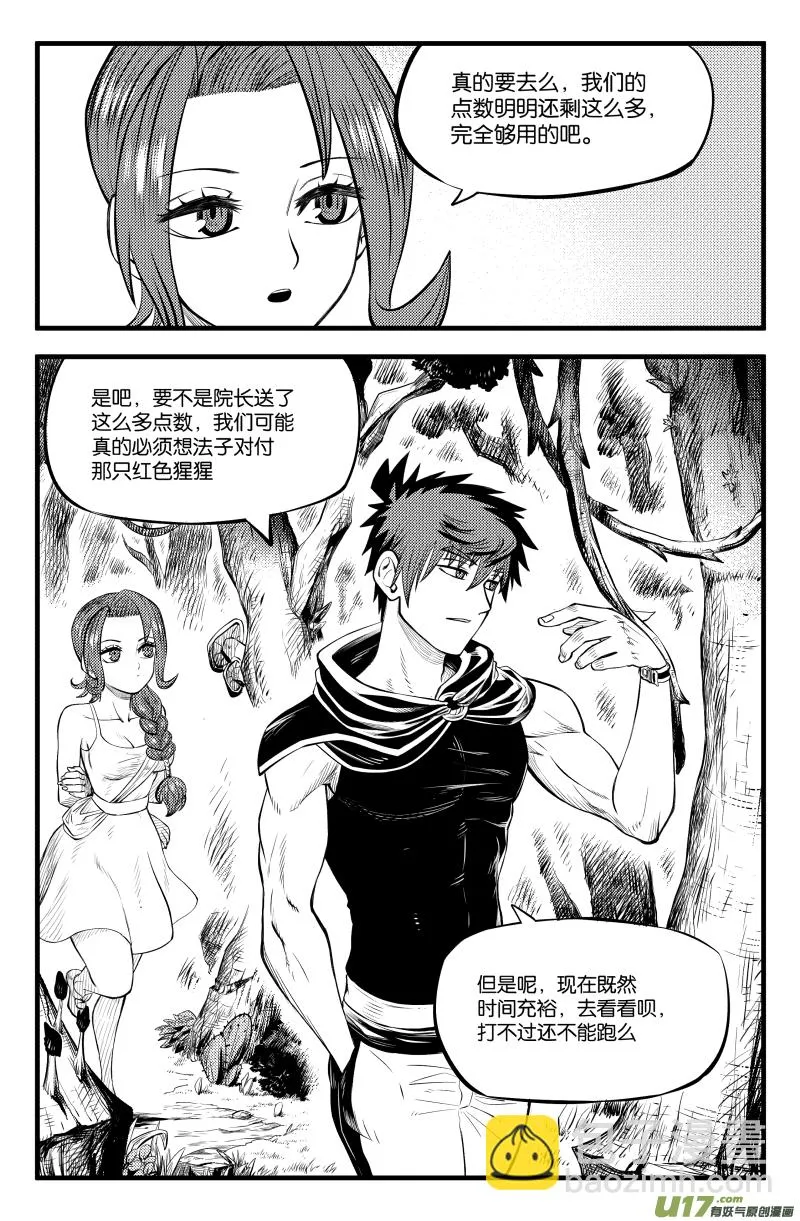 第三十三话 第3页
