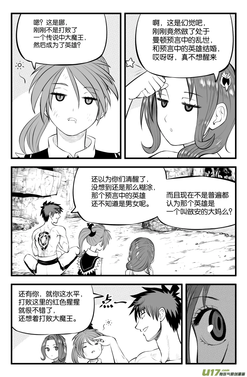 第三十二话 第5页