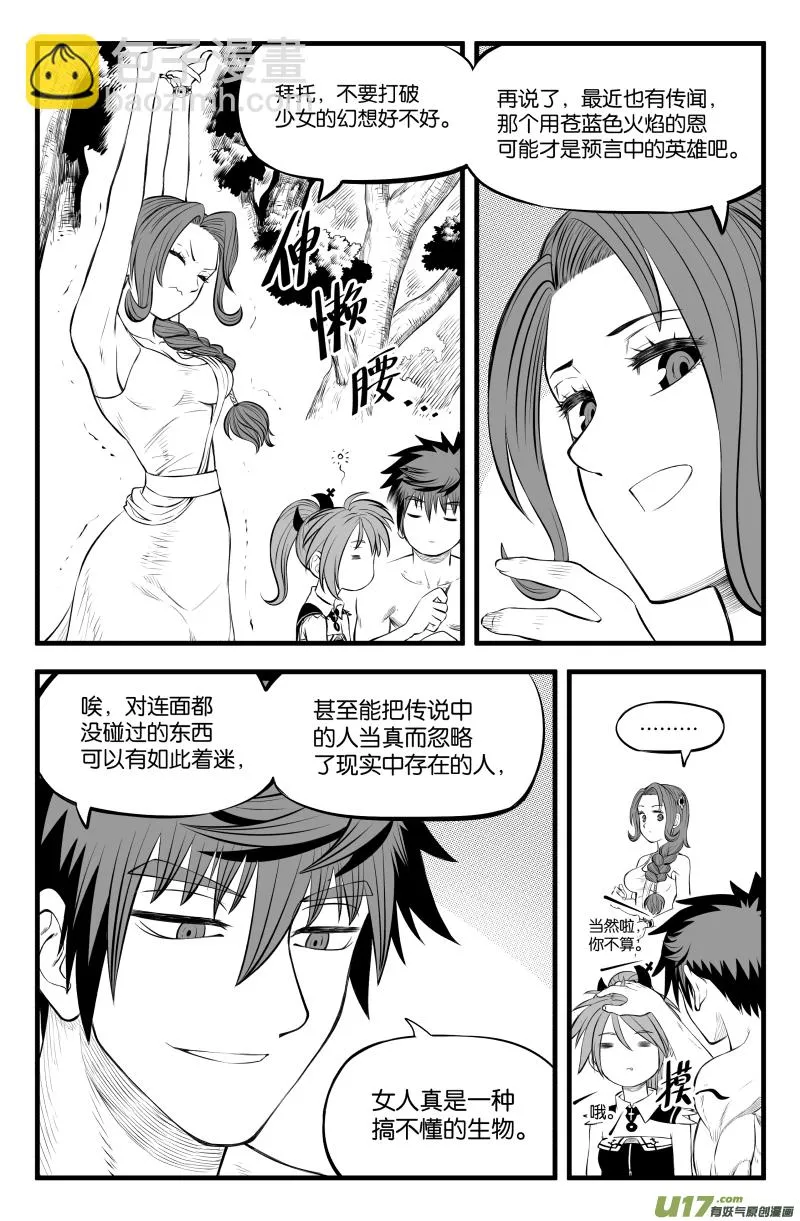 第三十二话 第6页
