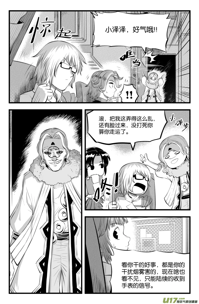 第三十二话 第8页