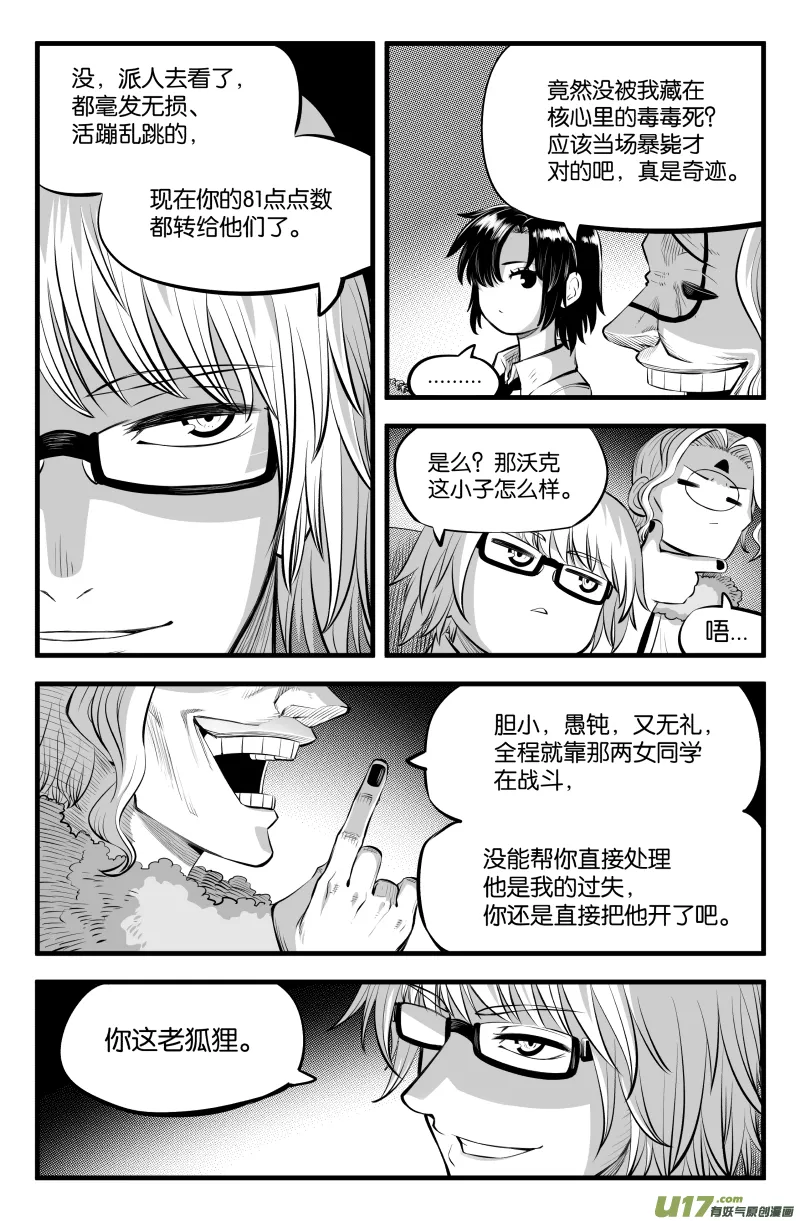 第三十二话 第10页
