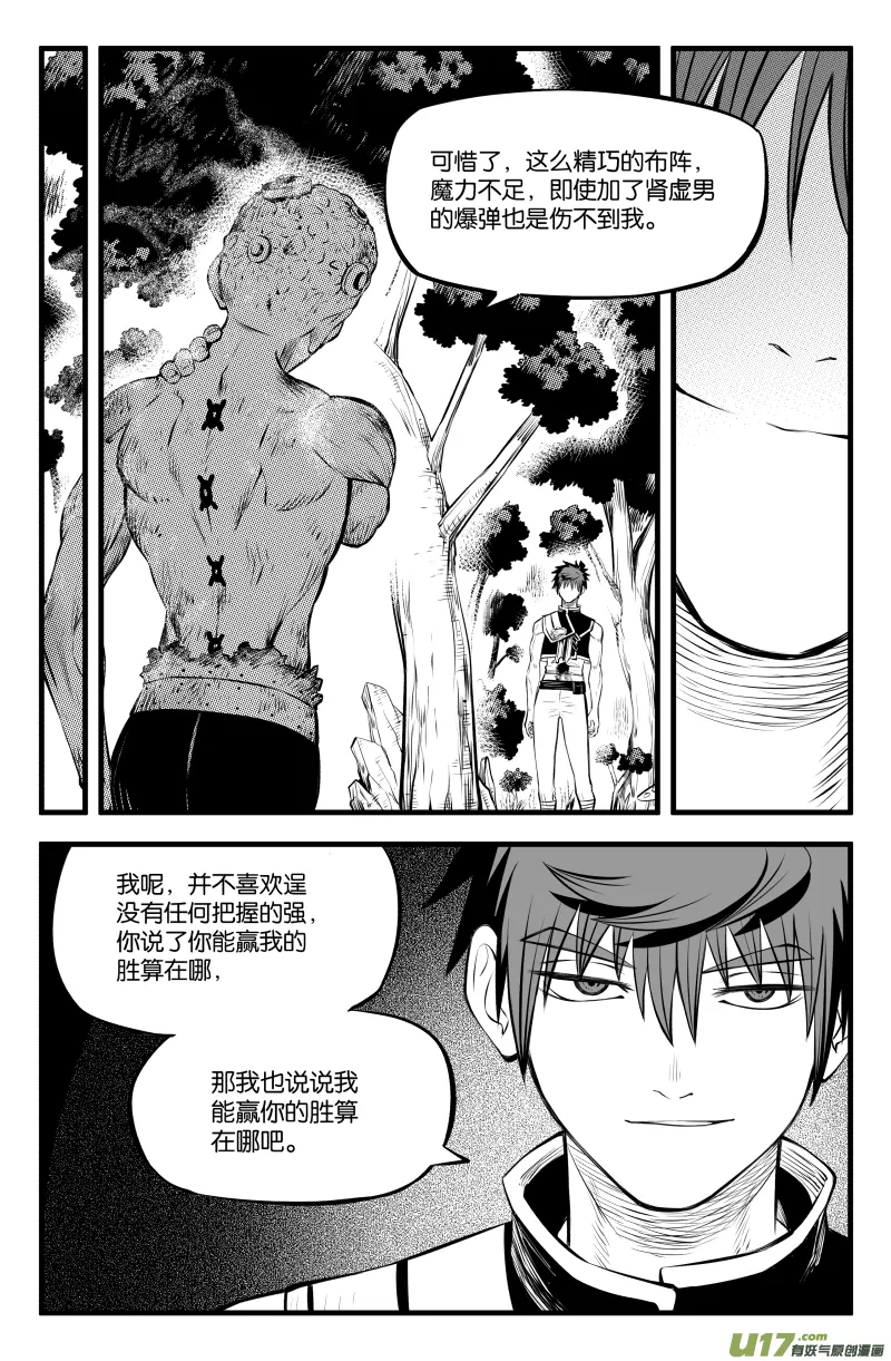 第三十一话 第3页