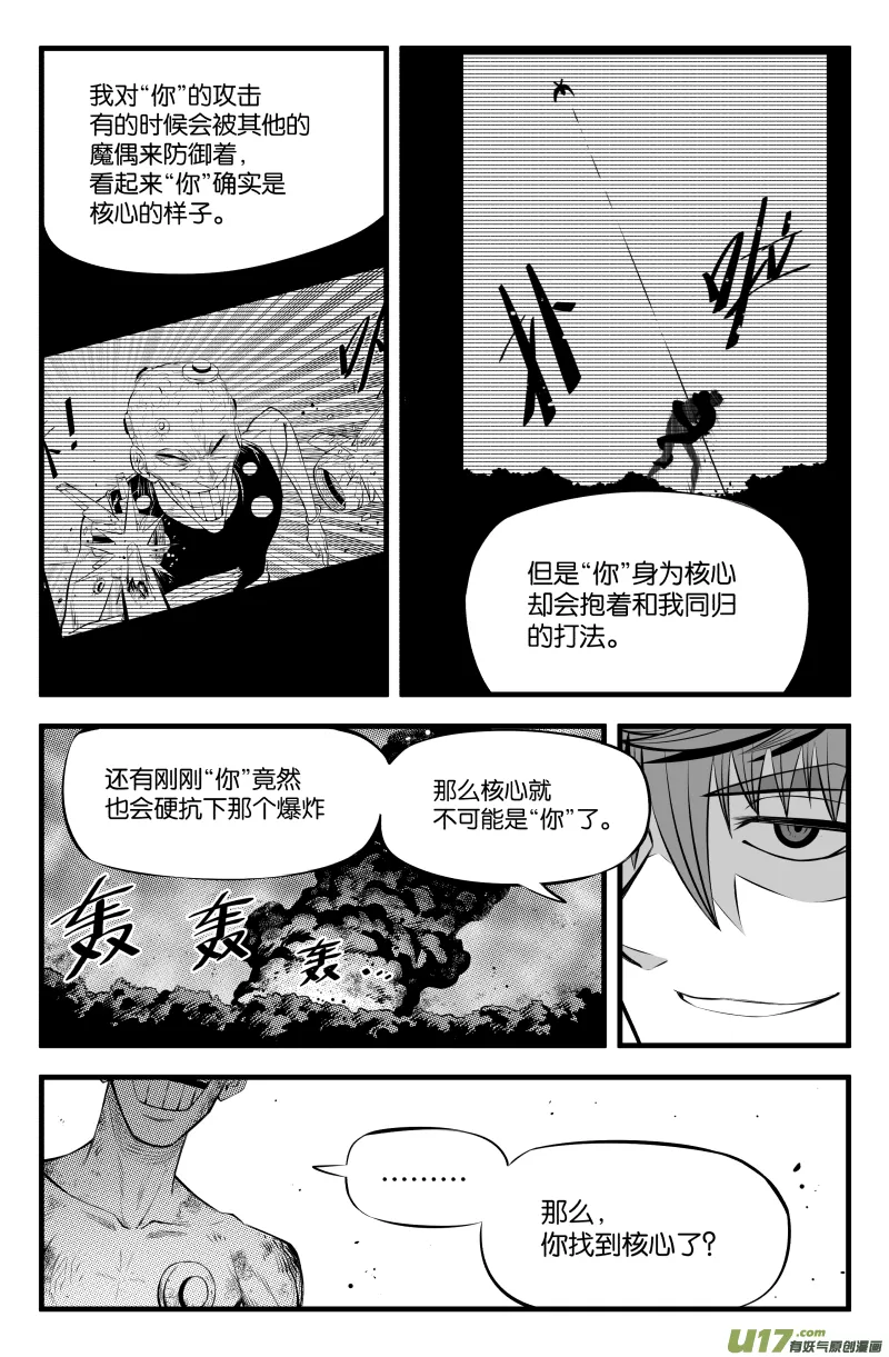 第三十一话 第6页