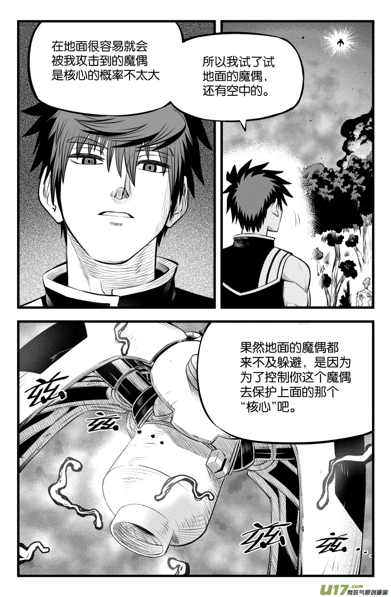 第三十一话 第7页