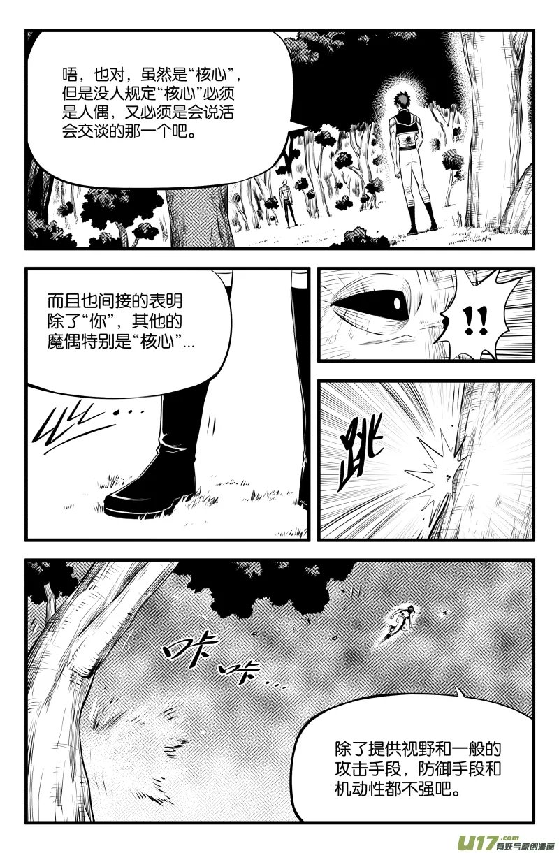 第三十一话 第8页