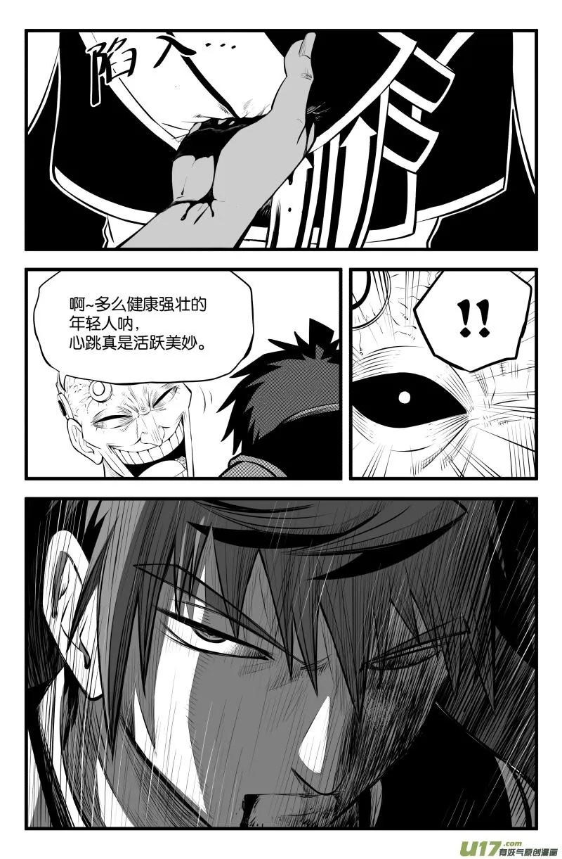 第二十九话 第11页