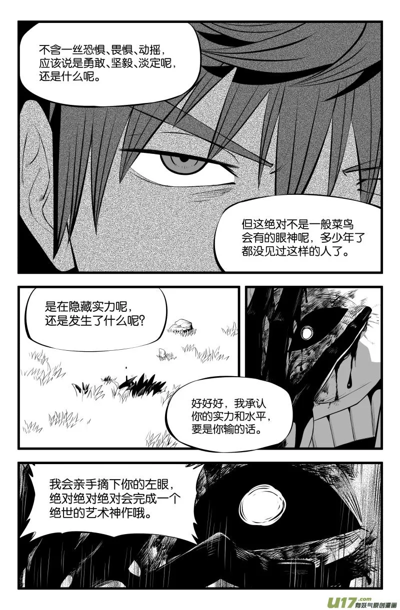 第二十九话 第14页