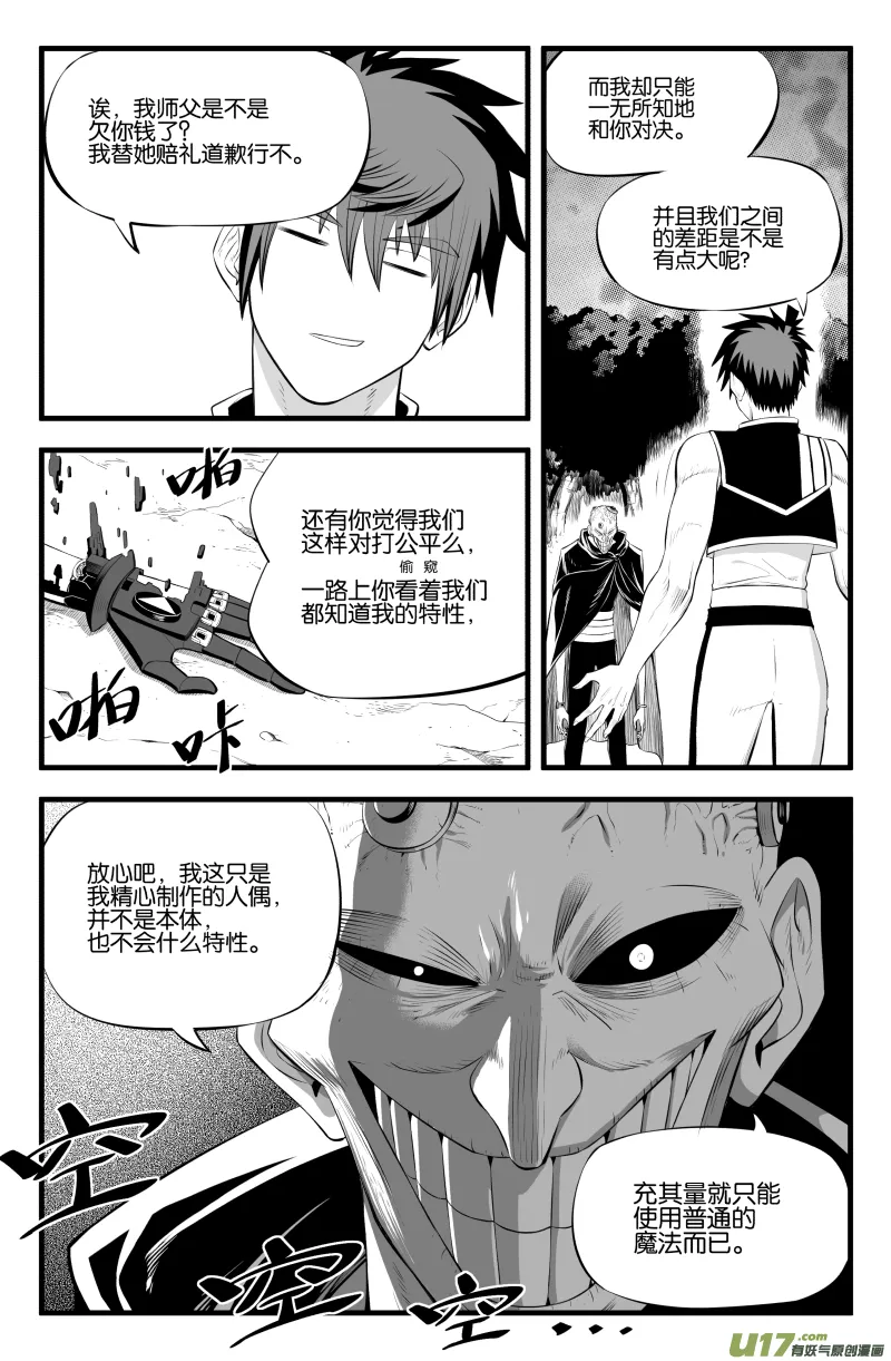 第二十八话 第2页