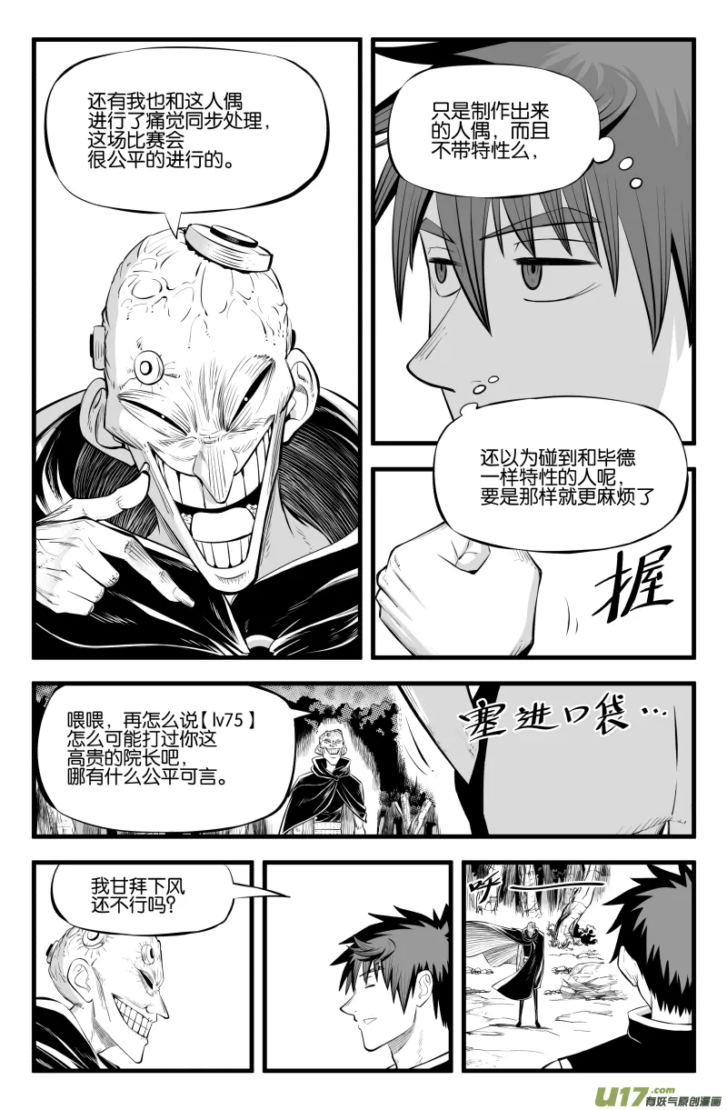 第二十八话 第4页