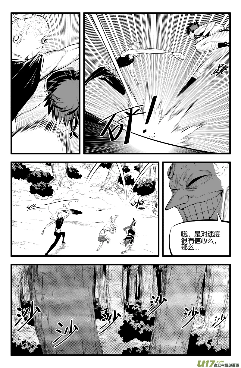 第二十八话 第6页