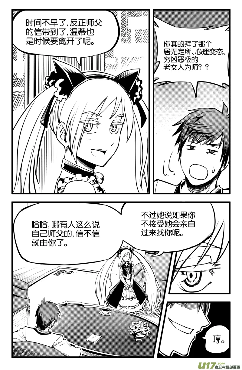 第二话（下） 第6页